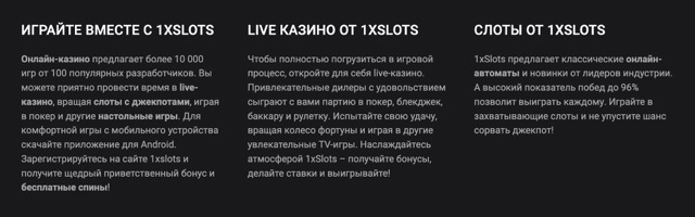 Принцип работы зеркала 1xSlots